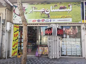 لبنستان عشایر