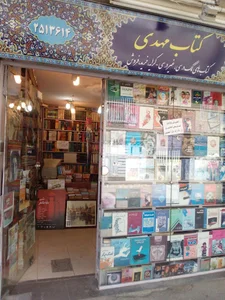 کتاب مهدی