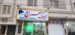 مشاورین املاک معراج 3