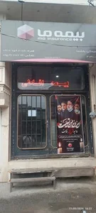 بیمه ما