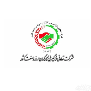 انجمن صنفی کارگران و استادکاران شهرستان فردیس