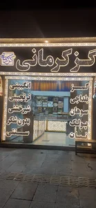 نمایندگی گز فردوس و کرمانی