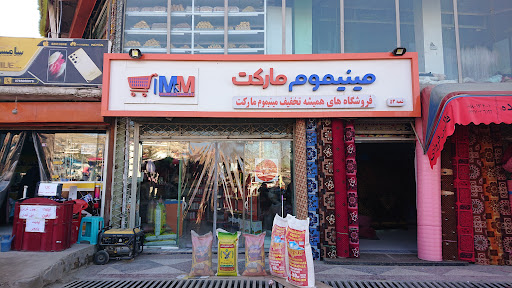 مینیموم مارکت 1053 Minimum Market