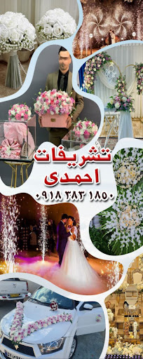 کل سرای احمدی