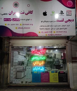 دیجی لند