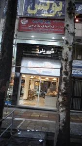 شیرینی نکیسا 2