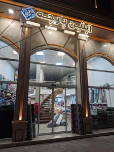 آبتین پارچه 2