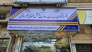 دفتر خدمات ارتباطی