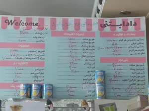 آبمیوه و بستنی دادا بستنی