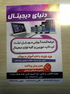 دنیای دیجیتال واحد 7