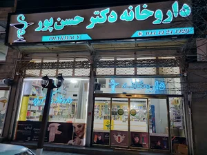 Drug store Dr.hassanpourداروخانە دکتر حسن پور