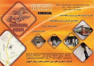 باربری رضایی