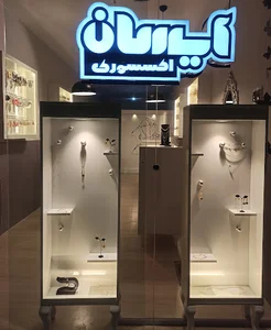 آیسان اکسسوری