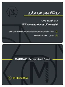 فروشگاه پیچ و مهره مرکزی
