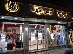 عینک و بینایی سنجی توس اپتیک 3