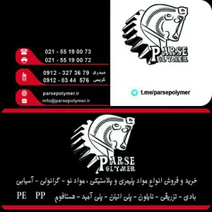 شرکت پارسه پلیمر