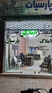 املاک پارسیان
