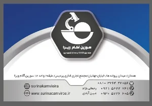 شرکت سورین آکام ویرا