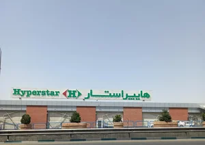 پارکینگ عمومی هایپراستار 2
