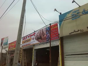 چوب بری جوادی
