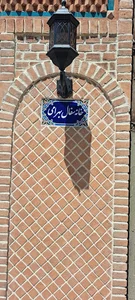 خانه سفال بهرامی