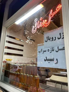 razzaghi honey market مغازه عسل فروشی رزاقی آذربایجان