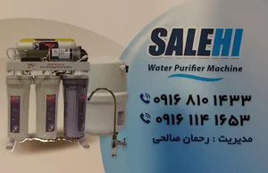 تصفیه آب صالحی 2