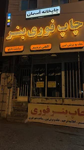 چاپخانه آسمان