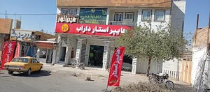 هایپراستار داراب