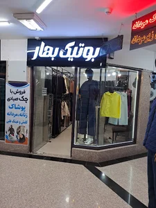 Mezon_bahar75