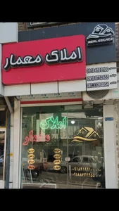 مشاور املاک معمار 2
