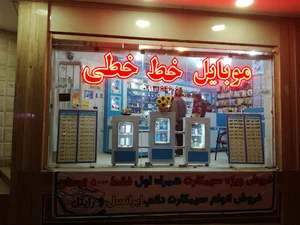 فروشگاه موبایل خط خطی