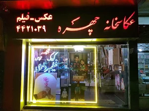 Studio Chehreh