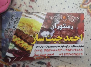 ‌رستوران ولی عصراحمدچیت ساز