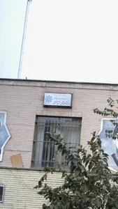 دبیرستان استعداد های درخشان شهید بهشتی ناحیه 2(دوره اول) 4