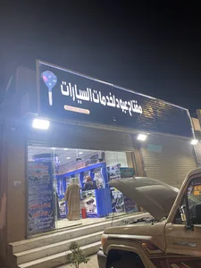 مبرمج تبوك "البلوي" + محل مفاتيح + مفتاح عبود
