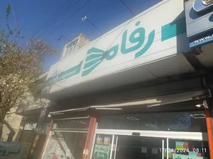 فروشگاه زنجیره ای رفاه