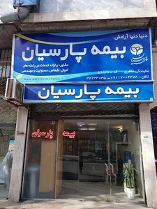 بیمه پارسیان