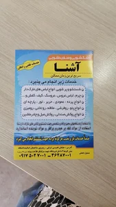 خشکشویی آشنا 2
