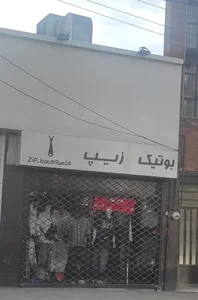 بوتیک زیپ