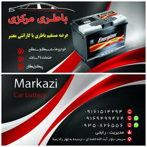 فروشگاه باطری مرکزی رابحی