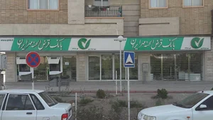 بانک قرض الحسنه مهر ایران فولادشهر