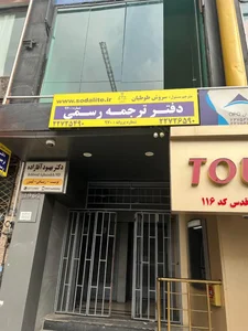 دارالترجمه سودالیت 3