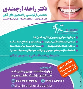 مطب دکتر راحله ارجمندی