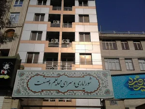 سرای محله علم و صنعت