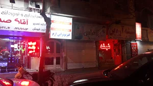 فیزیوتراپی ارم