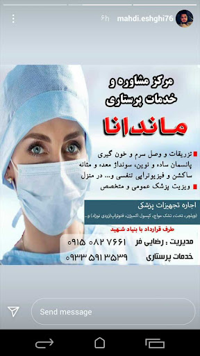 مرکز خدمات پرستاری ماندانا