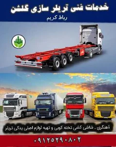 خدمات فنی تریلر مهرداد