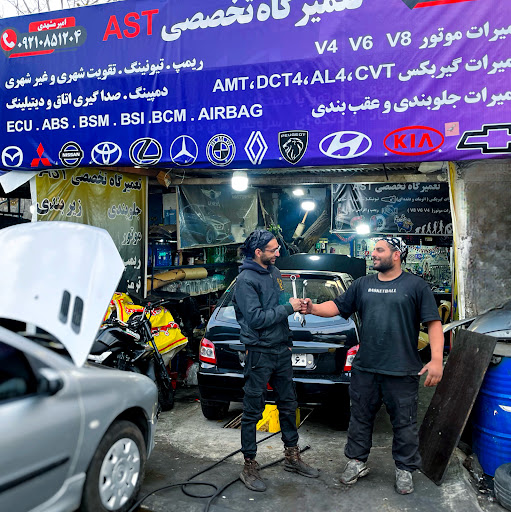 تعمیرگاه تخصصی AST
