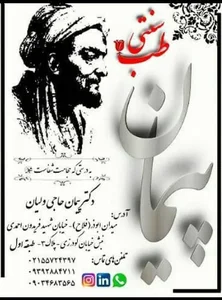طب سنتی پیمان حاجی ولیان قزوینی 2